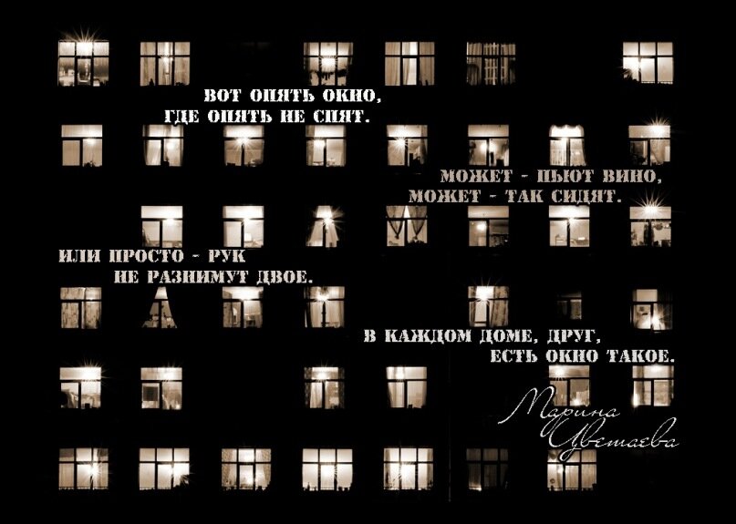 текст окна домов. стихотворение про окно короткое. текст окна домов. стихи про распахнутые окна. правило окна наречия.