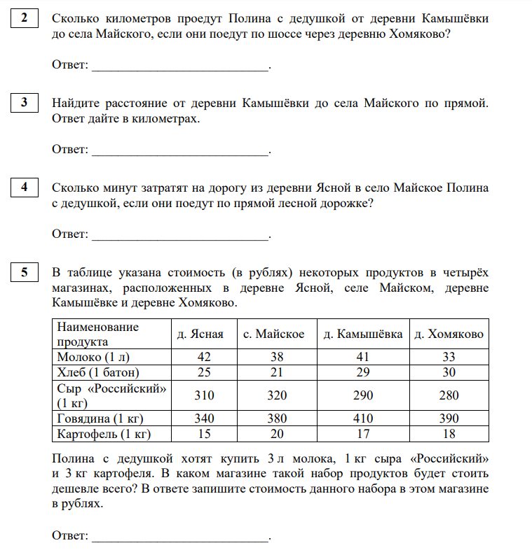 Задачи огэ деревни математика