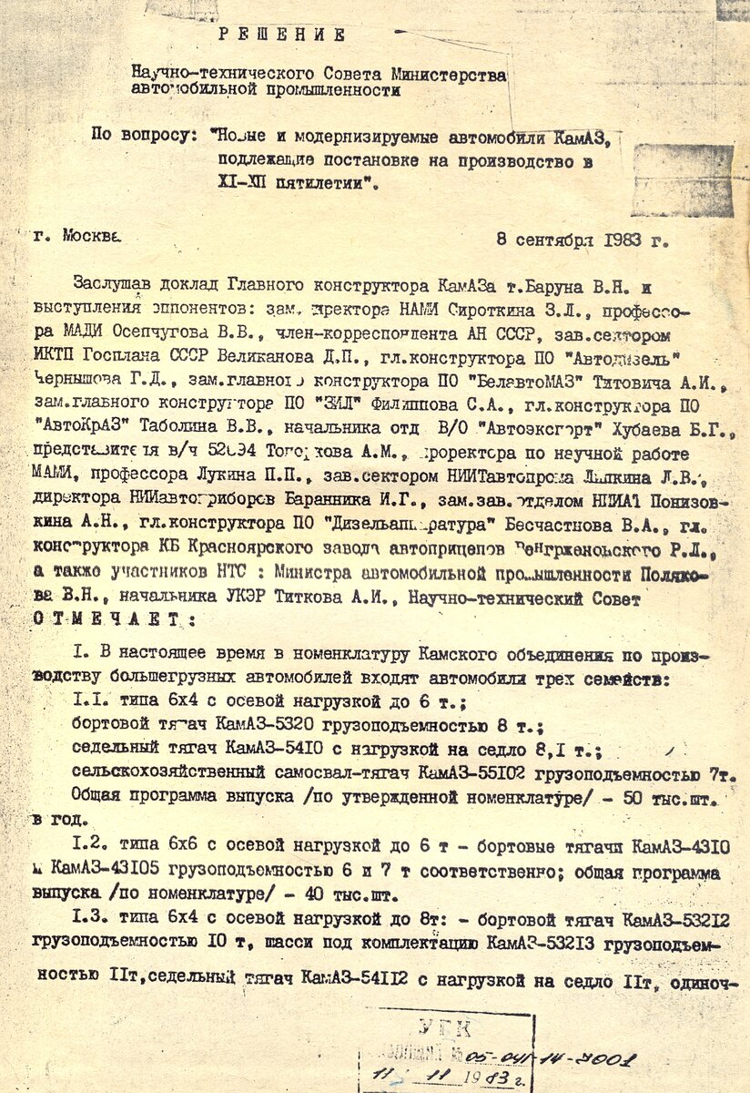 История КАМАЗа. Рассказывают документы. О планах по выпуску автомобилей в  1980-х годах. | Музей КАМАЗа | Дзен