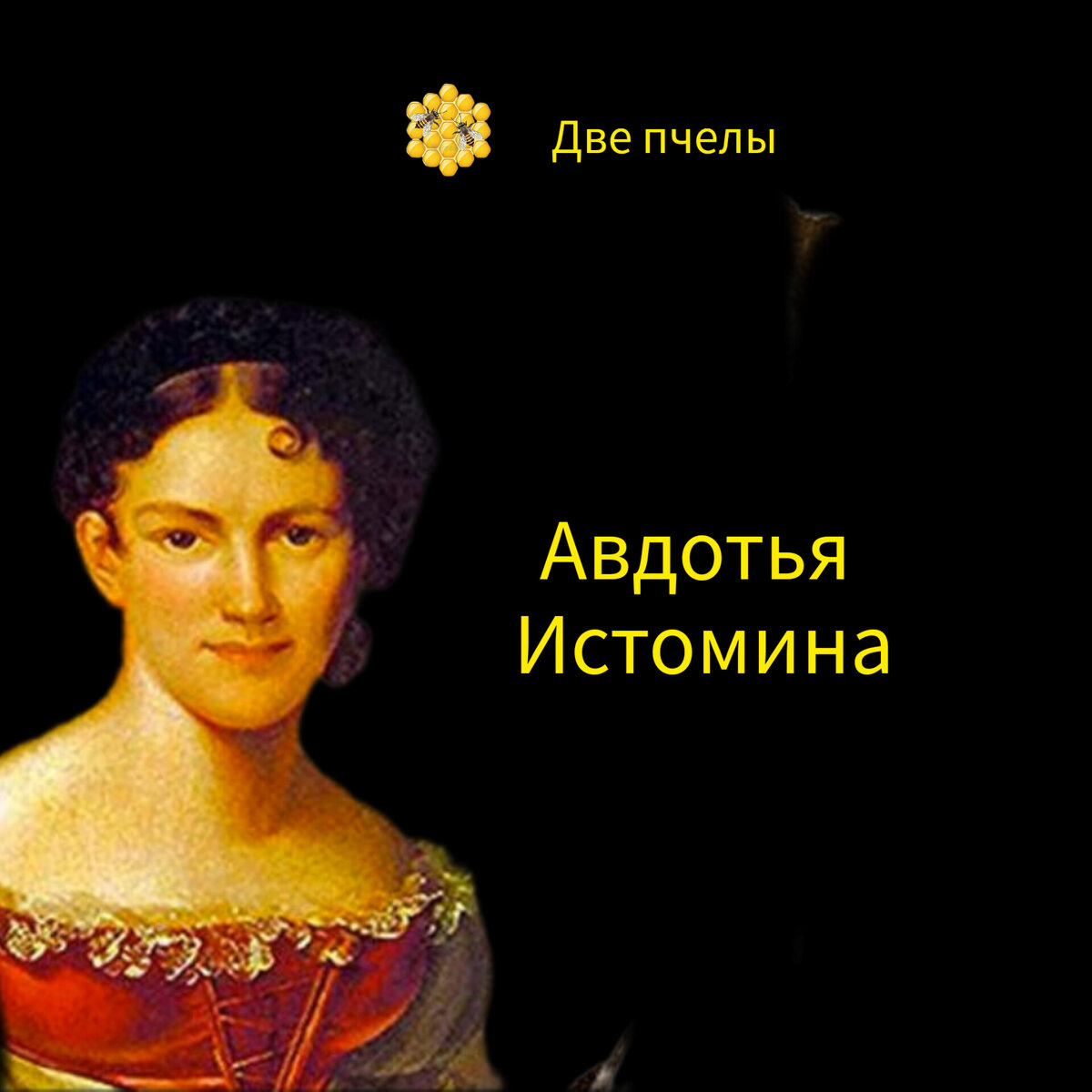 Истомина это