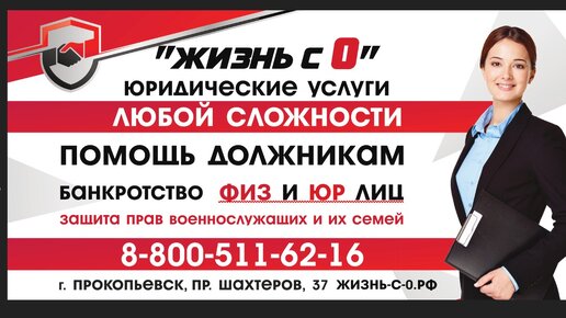 До нуля банкротство отзывы. До нуля банкротство отзывы. Шахтёров 37 прокопьевск. Банкротство физических лиц реклама. До нуля банкротство отзывы.