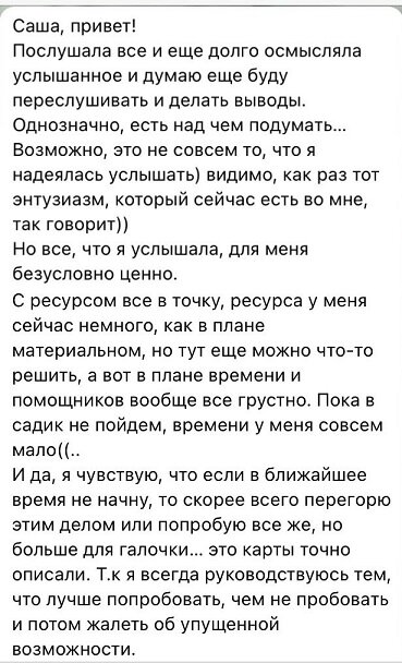 Несколько отзывов от девушек, бравших консультации по поводу бизнеса