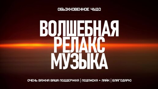 Веселая волшебная музыка для фона