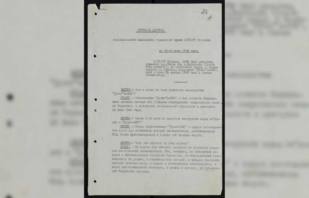     Протокол допроса военнопленного Рудольфа Керперта / Пресс-служба ФСБ РФ