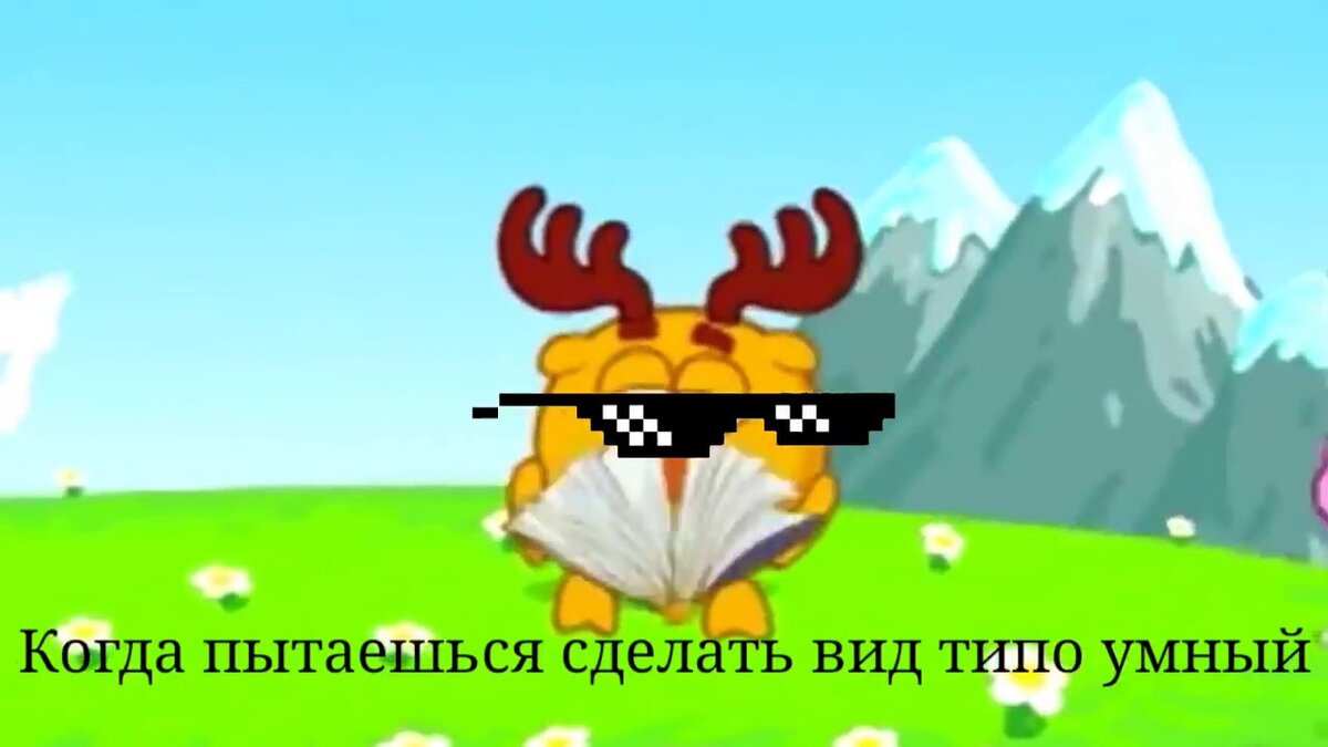 Лосяш: Я круче всех