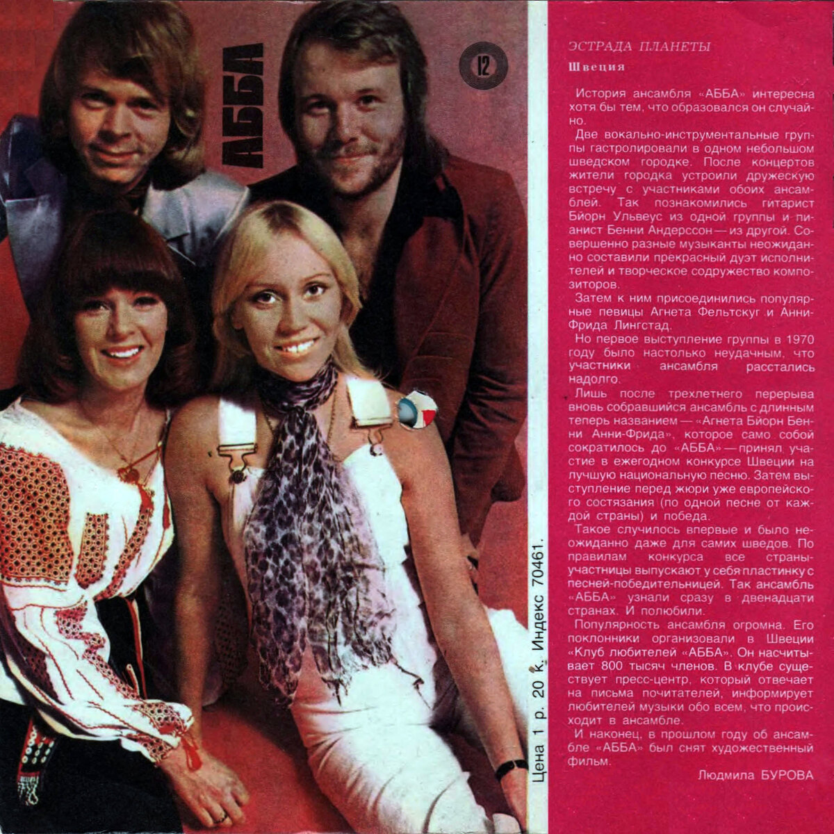 Журнал «Кругозор» № 8 1978 г.
