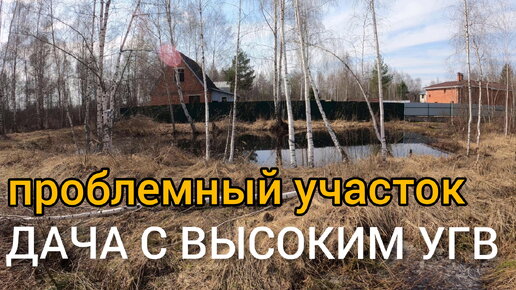 Не покупайте участок с высоким УГВ! Опускаем септик Диамант