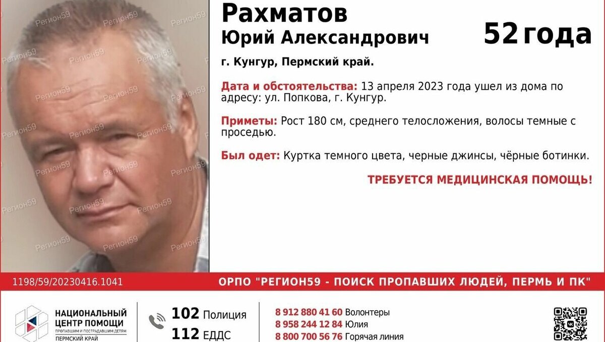     Юрий Рахматов вышел из дому 13 апреля и с тех пор его местонахождение неизвестно.