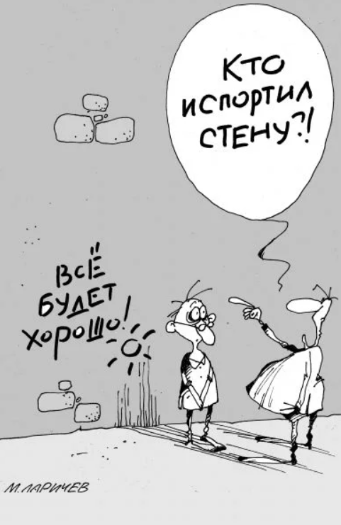 Автор карикатуры - М.Ларичев.