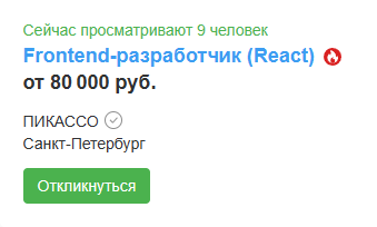 Когда вы видите такие зарплаты