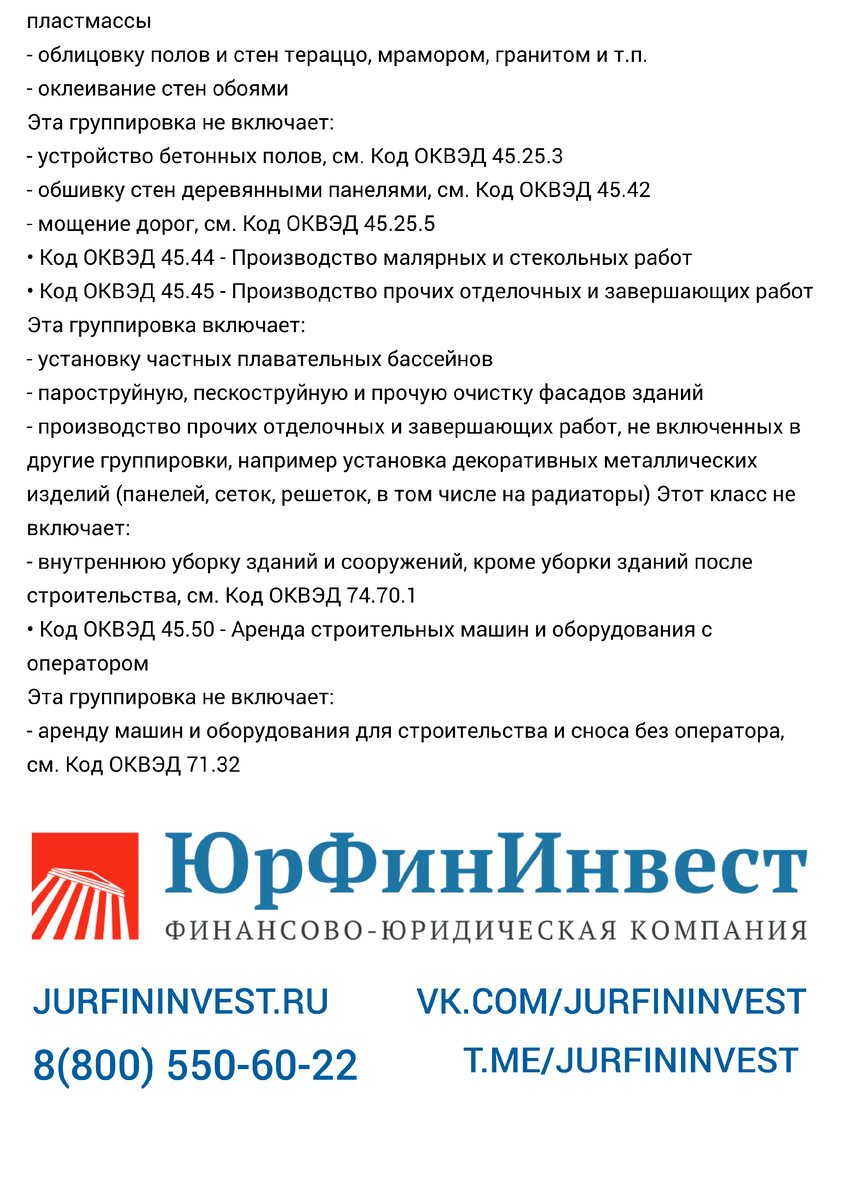 Какой код ОКВЭД выбрать строителю? | ЮрФинИнвест | Дзен