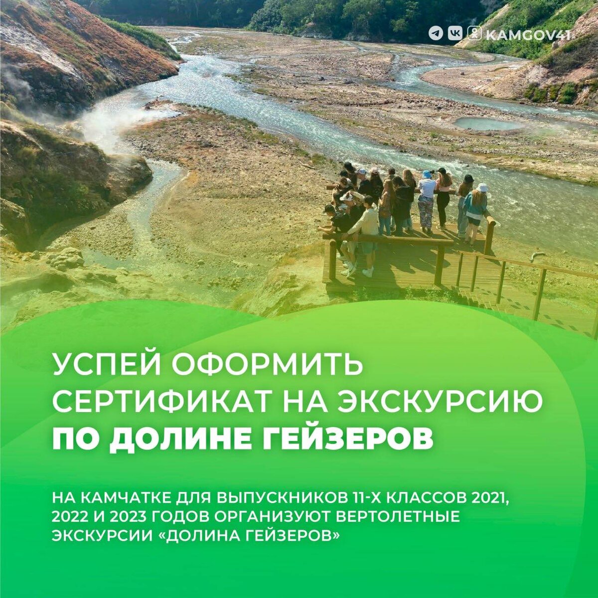 Бесплатно слетать в Долину гейзеров на Камчатке? Да ладно, так можно?! |  Узелок с солью | Дзен