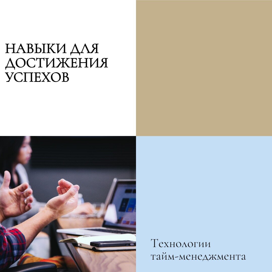 10 необходимых навыков тайм-менеджмента для достижения успеха в работе и  жизни | Технологии тайм-менеджмента: оптимизация вашей жизни | Дзен