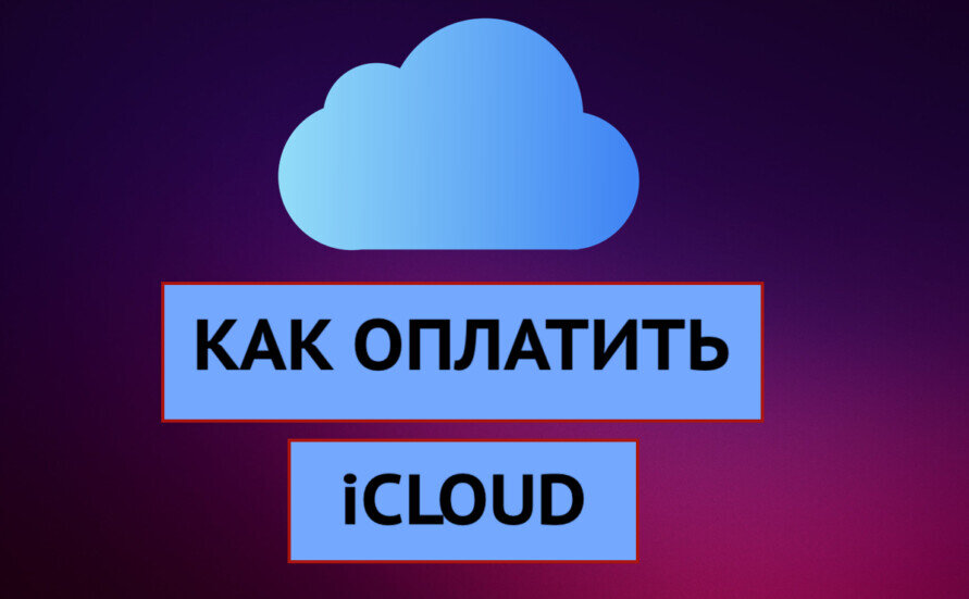 Для тех, у кого другие операторы связи:  МегаФон, Yota, TELE2 и другие этот материал будет тоже полезным и вот почему. Владельцы iPhone с МТС или Билайн могут перевести со своего (привязанного к настройкам iPhone) телефона сумму от 500₽ до 9000₽ на платежный баланс вашего Айфона! Как это делается найдёте ниже в этой теме.