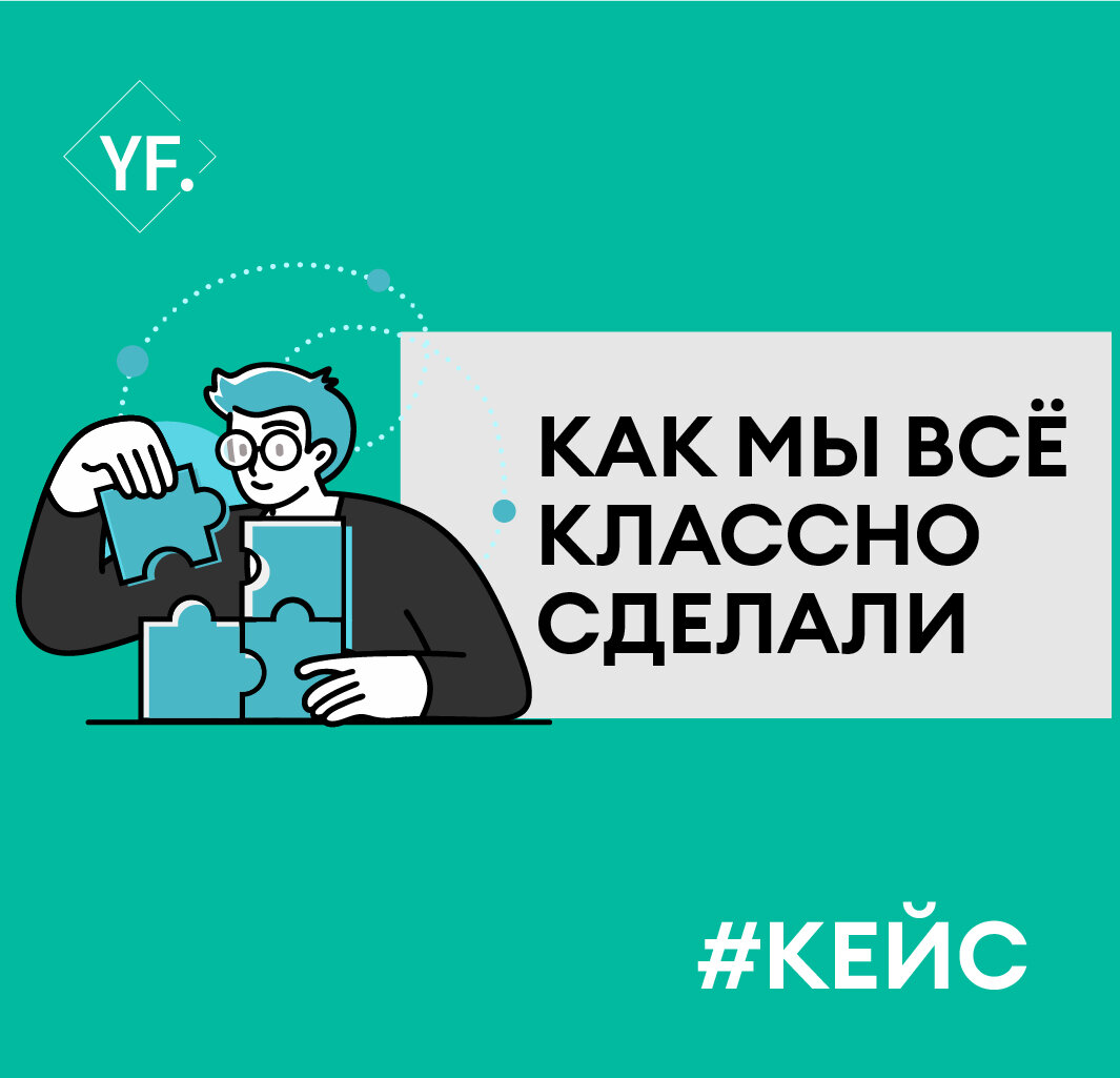 В статье расскажу, как простые системные решения могут простимулировать рост компании больше чем в 2 раза, увеличить NPS и упростить работу команды без потери качества  Сфера проекта: Выставочная...