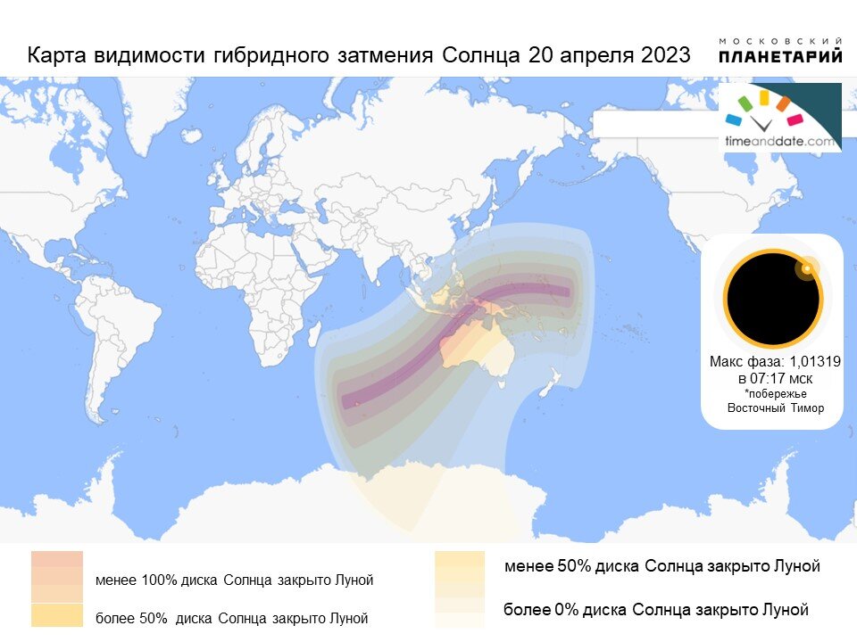 Затмение в октябре 2023