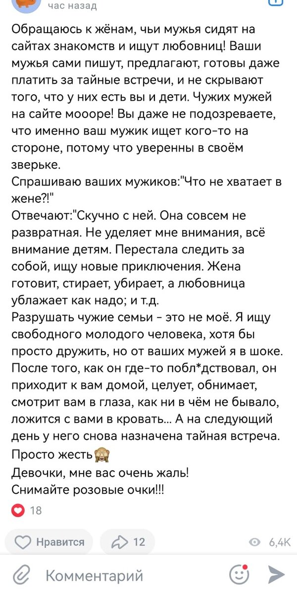 Пост ВК. Мужья ищут любовниц.