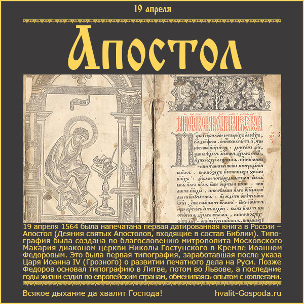 Деяния святых апостолов книга. Печать апостола. Датированная книга это. Апостол печать Грузия. Издание первой датированной книги