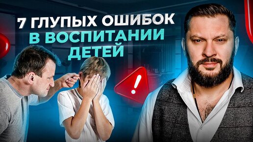 7 ошибок родителей в отношениях с детьми. Измени жизнь своего ребенка к лучшему уже СЕЙЧАС!