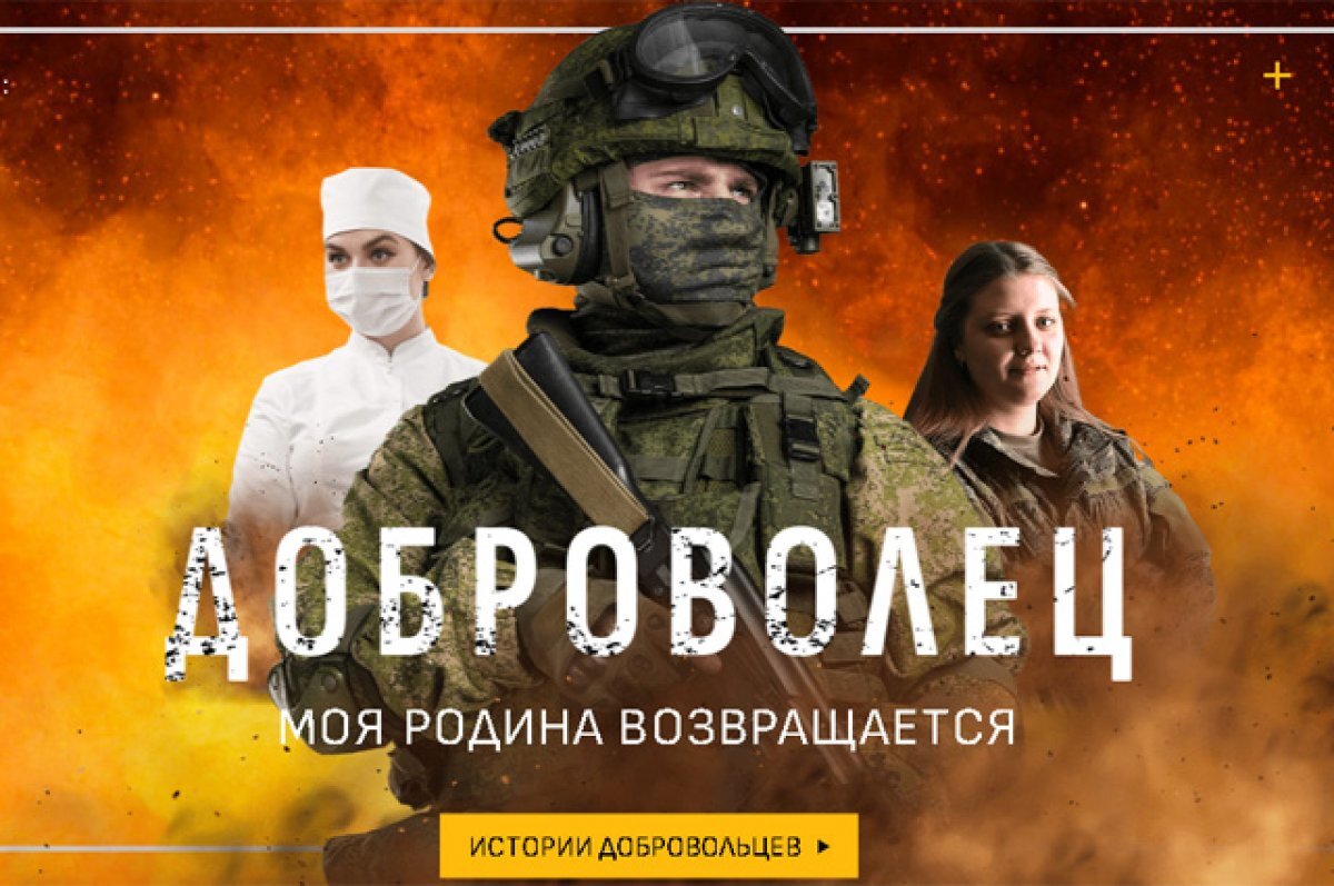    Гордость за героев. В ИД «Аргументы и факты» стартовал проект «Доброволец»