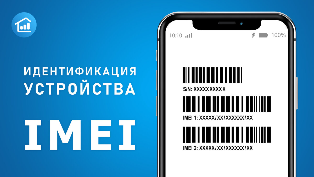 Идентифицировать телефон