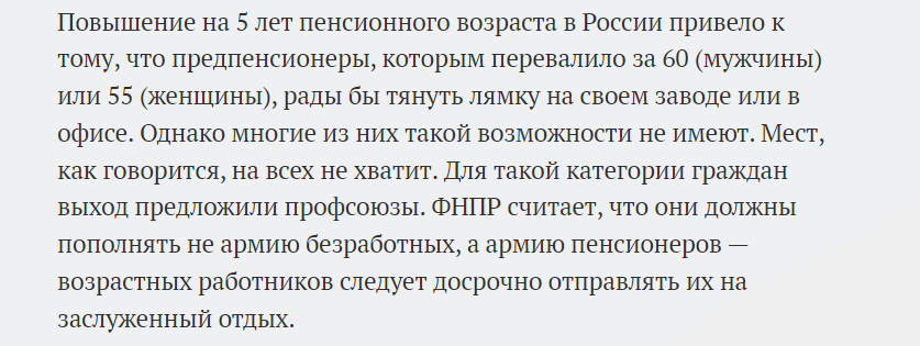 Профсоюзы предложили отправлять на пенсию на 5 лет раньше. Прикинул свою пенсию уже к концу этого года - симпатичная цифра получилась