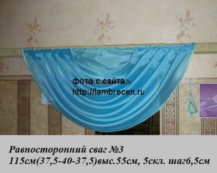 Как заложить, собрать асимметричный сваг без лекал и выкроек | Сваг, Ламбрекен, Шторы своими руками