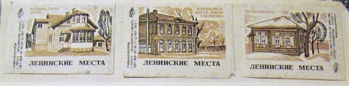 1. Репино, дача "Ваза";  2. Ульяновск, здесь жили Ульяновы; 3. Шушенское