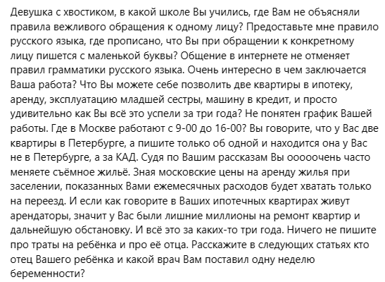 дабы никого не смущать, автора обрезала