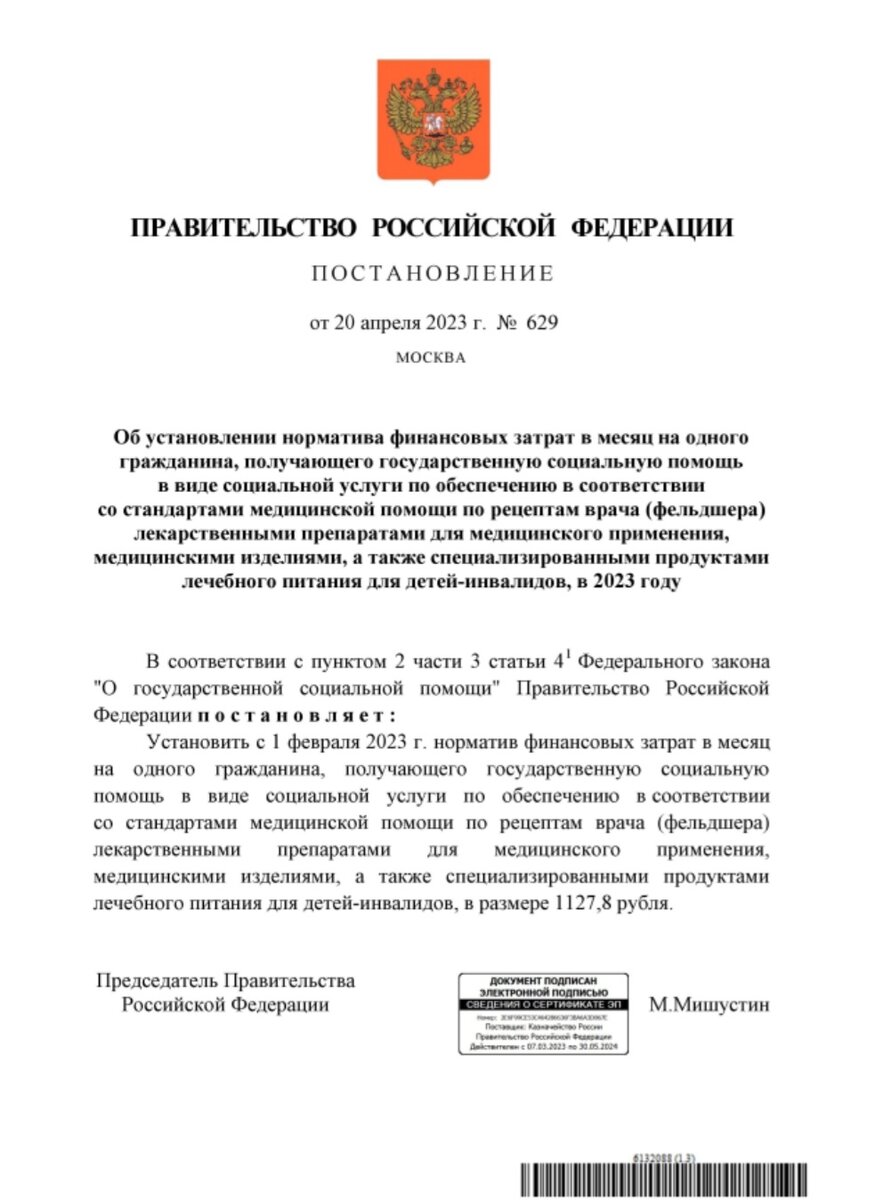Постановление № 626 от 20.04.2023 г.