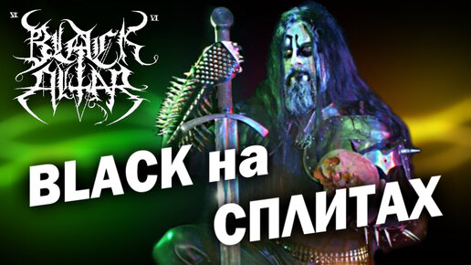 Black Altar - польский Black Metal / Обзор от DPrize