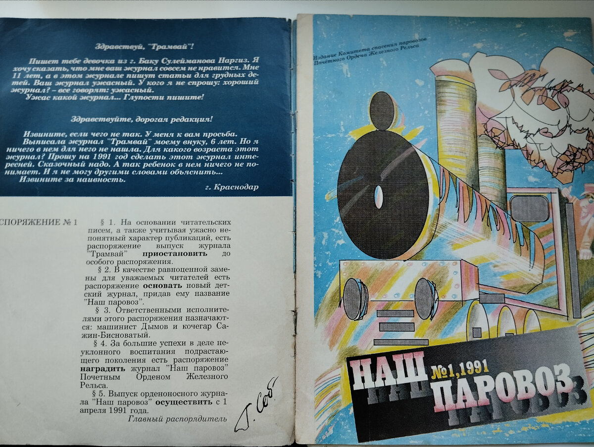 ВАМ ЖУРНАЛ! Апрельский "ТРАМВАЙ" За 1991 Год | Опять С Книжкой.