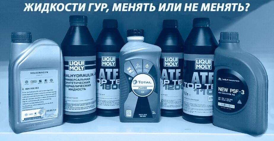 Жидкости ГУР, менять или не менять? | Компания Regrands | Дзен