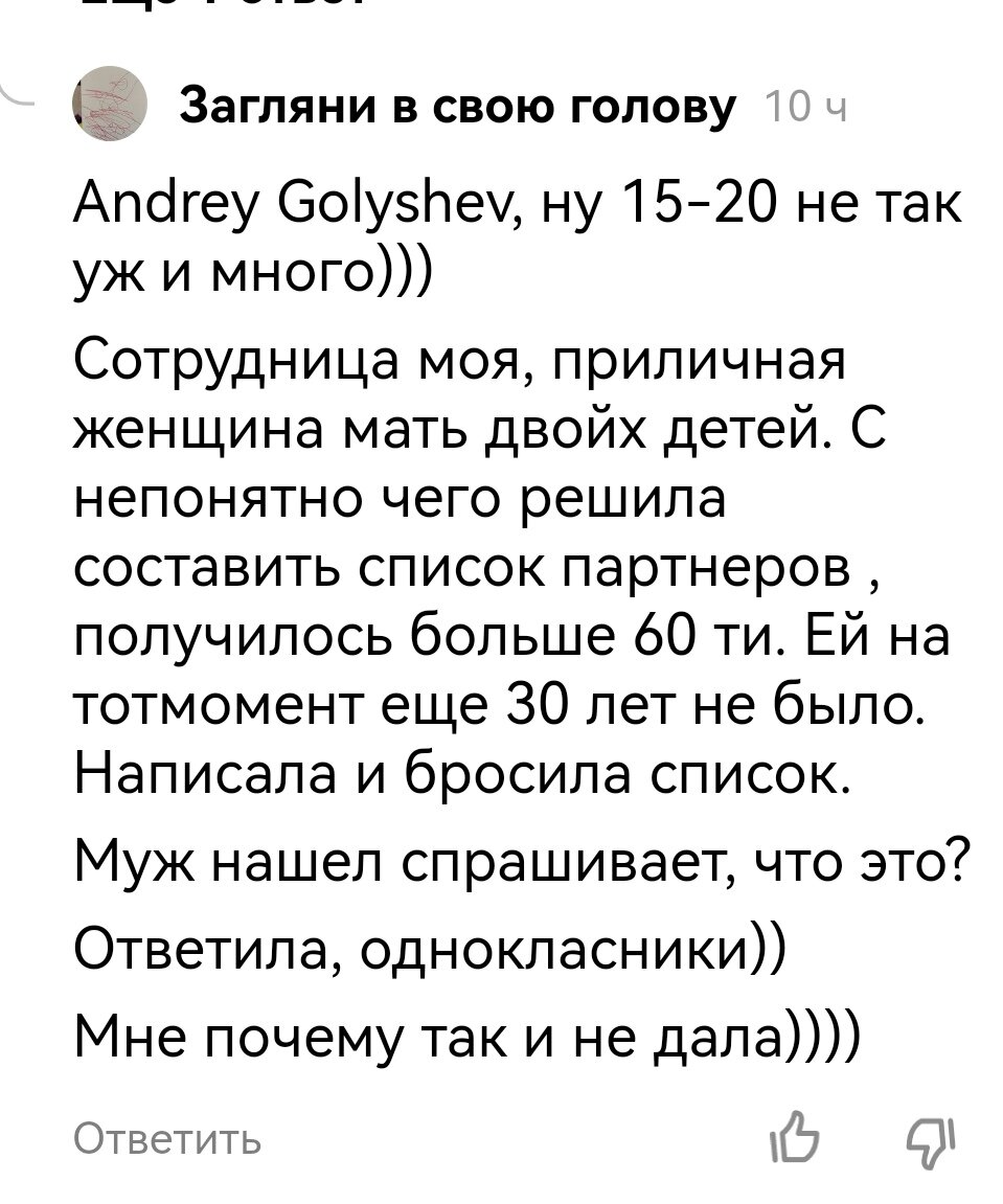 Женщины помнят всех своих сексуальных партнеров, а мужчины только тех, с  которыми были чувства. | Натабелло | Дзен