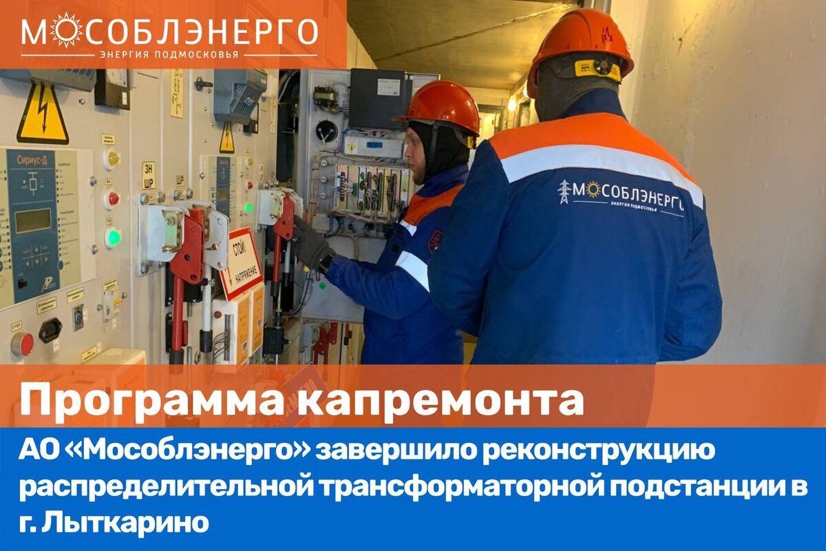 Мособлэнерго мытищи. Мособлэнерго мытищи
