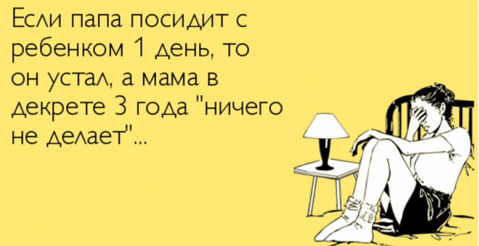 Зачем ты устала. Про декрет высказывания. Статусы про декрет. Мама в декрете цитаты. Шутки про декретный отпуск.