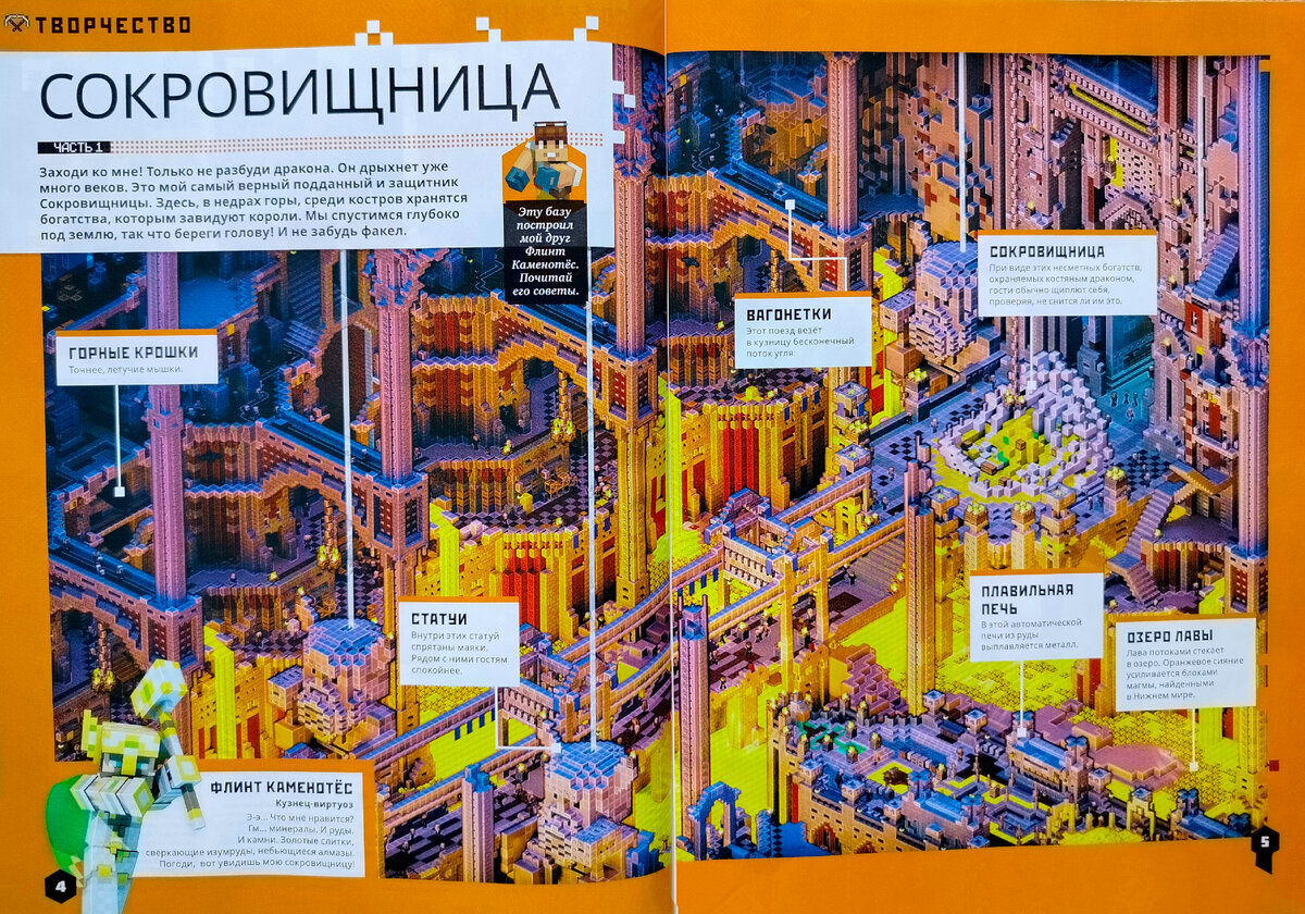 журнал Майнкрафт № 2 за 2023 год
