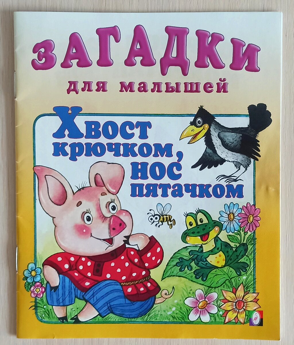 Издательство Фламинго, 2005