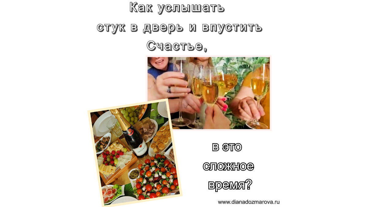 Услышав стук