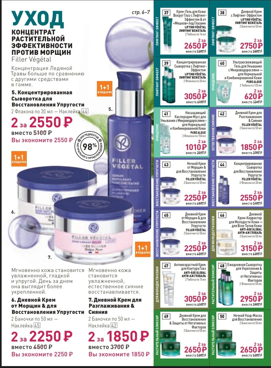 КАТАЛОГ ИВ РОШЕ МАЙ 2023 | FAIRY | Дзен