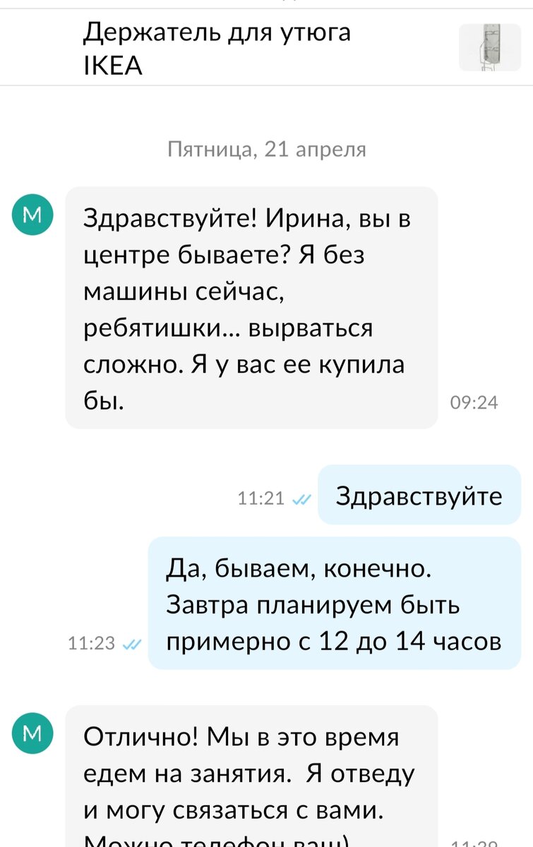 780 за держатель для утюга IKEA 💤 | Авито и Цветы | Дзен