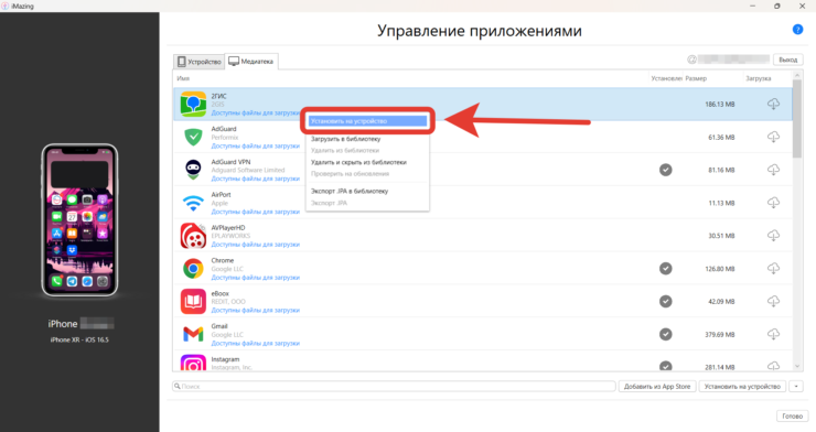    Так можно установить любое удаленное из App Store приложение, если оно сохранено в Apple ID