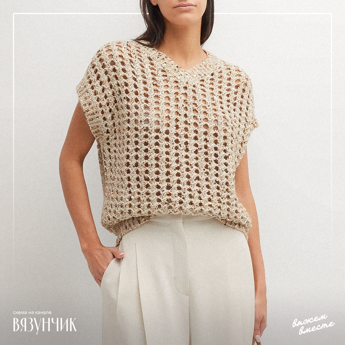 Модель безрукавки от Брунелло Кучинелли, узор для которой я уже разбирала