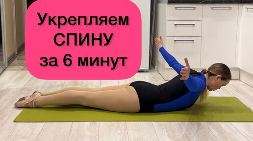 8 упражнений для спины в домашних условиях