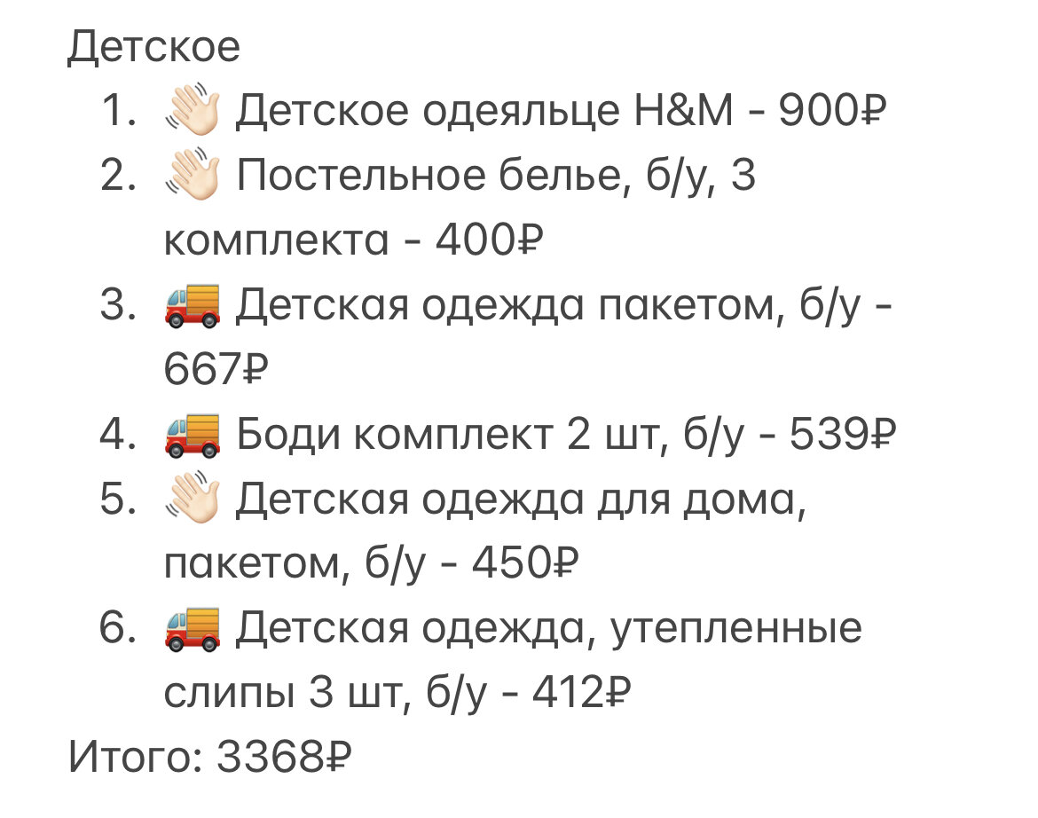 65 тысяч за полгода - как я продаю детские вещи на Авито и Юле. Часть  вторая. | Олеся про деньги | Дзен