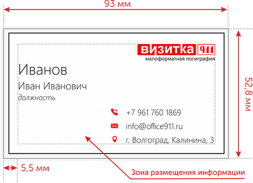 Размер стандартной визитки. Макет визитки для печати. Визитка отступы. Отступы для печати визитки. Требования к печати визиток.