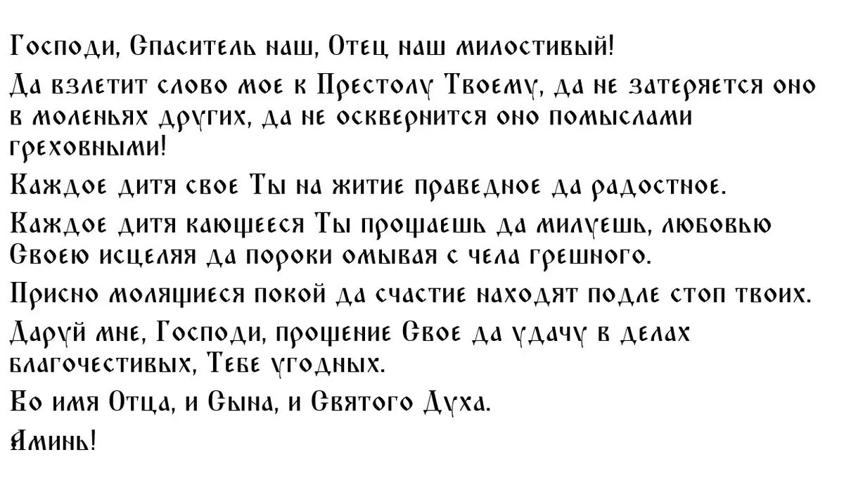 Молитва Иисусу Христу на успех и удачу