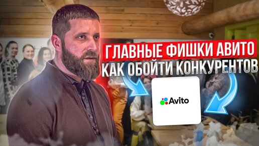 Простые фишки на Авито которые работают сегодня. Алгоритмы Авито которые работают в 2023 году.