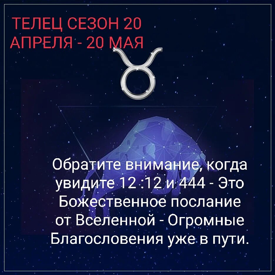 Гороскоп телец 20 мая 2024. 20 Апреля гороскоп. Телец (20 апреля - 20 мая). 20 Апреля Телец.