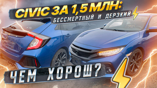 Honda Civic FK7 обзор. За что такие деньги? Турбо + VTEC!